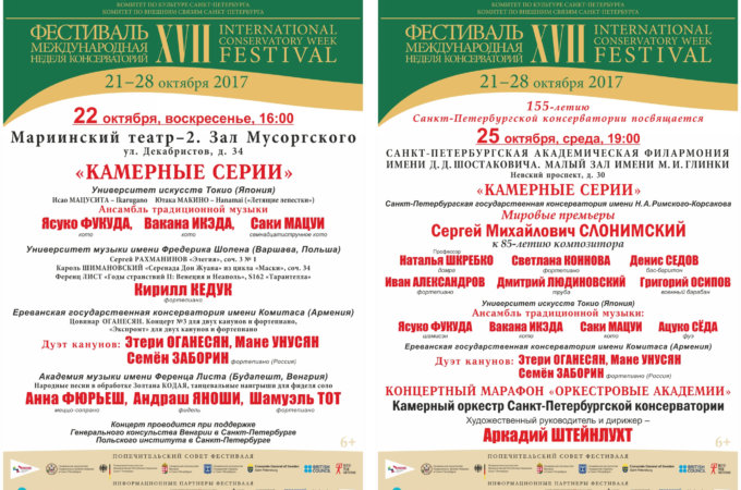 International Conservatory Week Festival