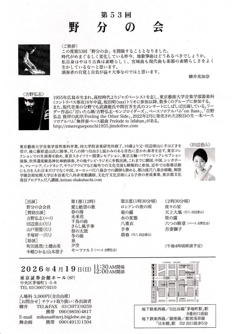 第53回野分の会チラシ